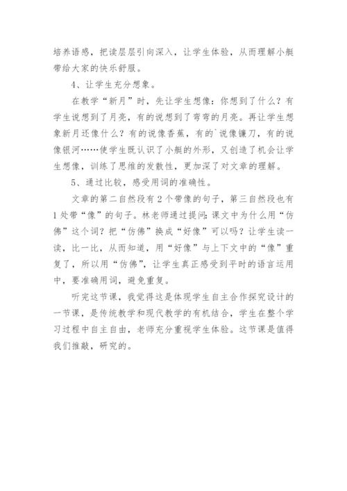 威尼斯的小艇评课稿.docx