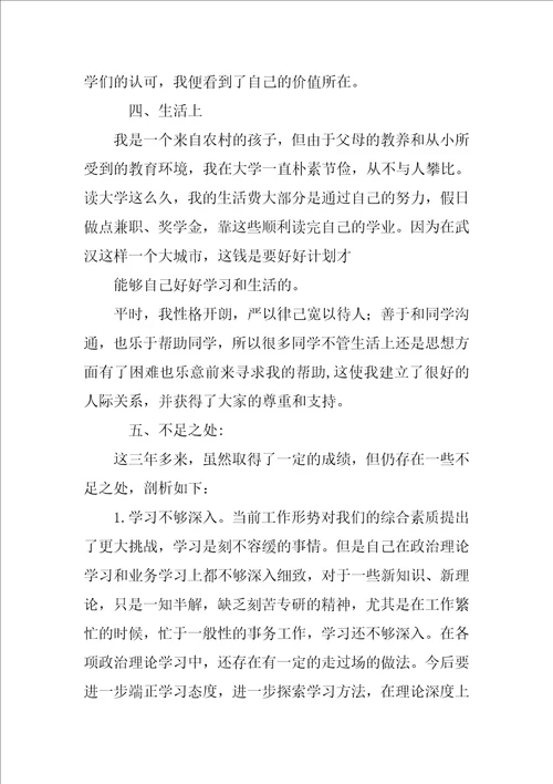 思想汇报,学习上,思想上