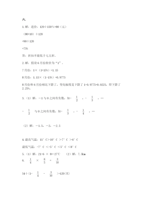 河南省平顶山市六年级下册数学期末测试卷及答案（易错题）.docx