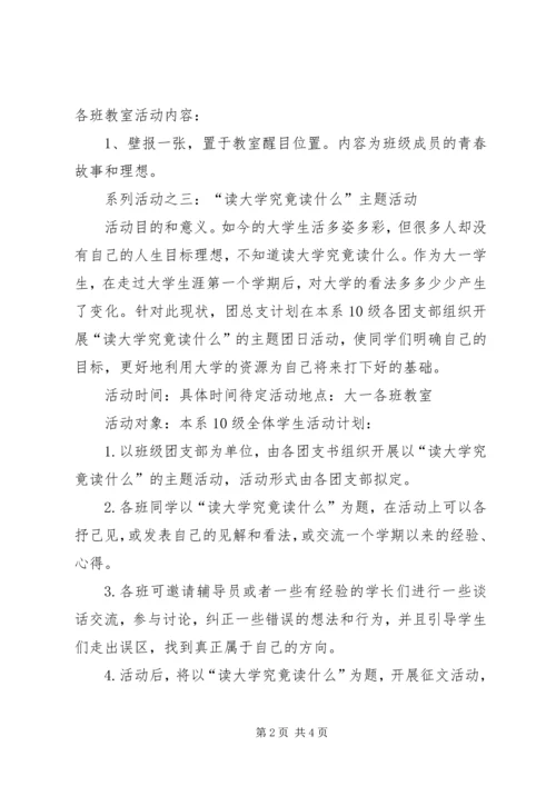 庆祝建党90周年团日活动计划书.docx