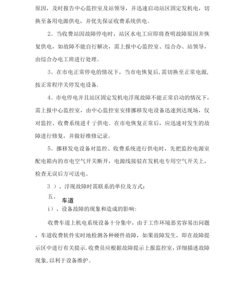 高速公路机电设备故障处理方法及应急预案.docx