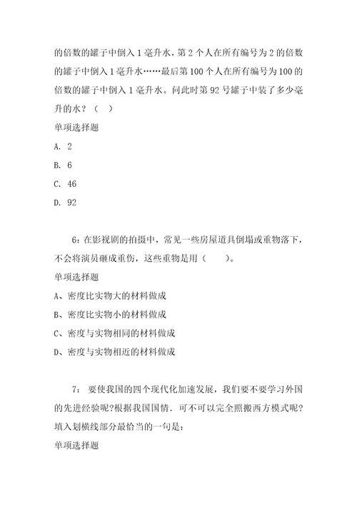 公务员招聘考试复习资料北京公务员考试行测通关模拟试题及答案解析2018：15