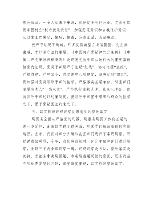 以案为鉴警钟长鸣警示教育党课讲稿十篇