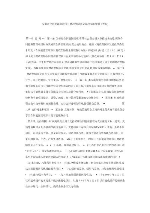 安徽省合同能源管理奖励资金管理办法.docx