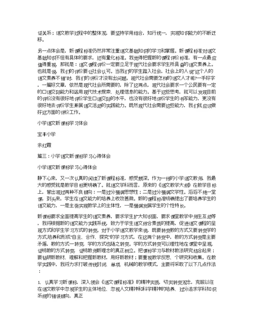 小学语文学习心得体会