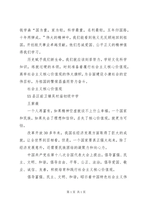 社会主义核心价值观征文 (7).docx