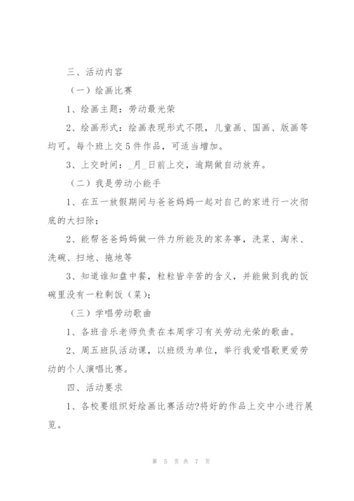 幼儿园劳动节活动策划方案3篇.docx