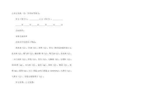 关于出租租房合同范文汇总五篇