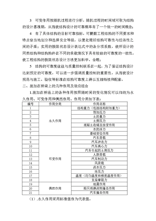 公路桥涵设计规范及设计技术学习总结