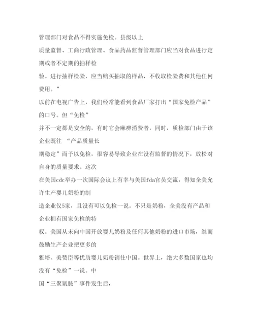 精编新食品安全法学习体会相关范文.docx