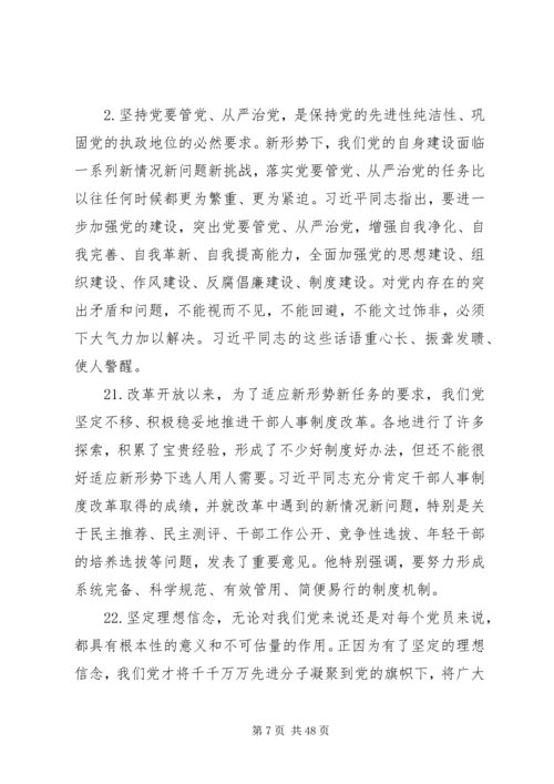 党要管党从严治党的重要论述专题学习会上讲话提纲.docx