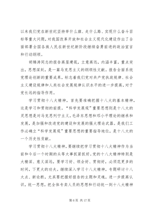 学习十八大心得体会 (27).docx