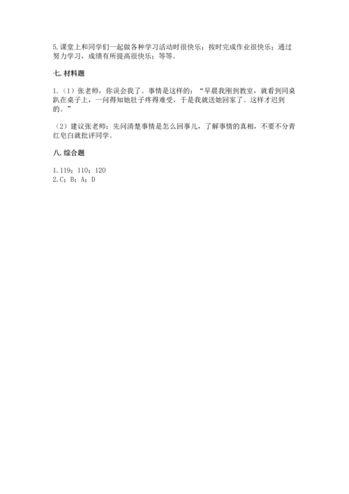 2022小学三年级上册道德与法治 期末测试卷附完整答案（历年真题）.docx
