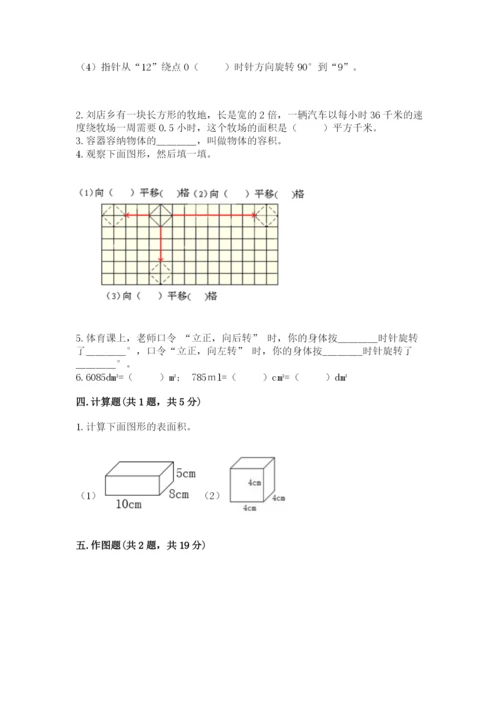 人教版数学五年级下册期末测试卷附答案【能力提升】.docx