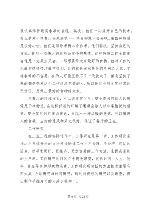 看寿司之神有感.docx