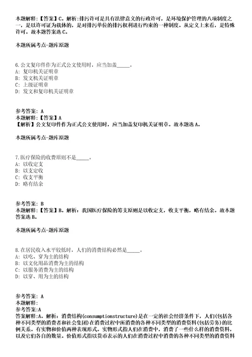 2022年01月2022年广东广州市天河区政务服务中心第1次招考聘用编外合同制工作人员密押强化练习卷