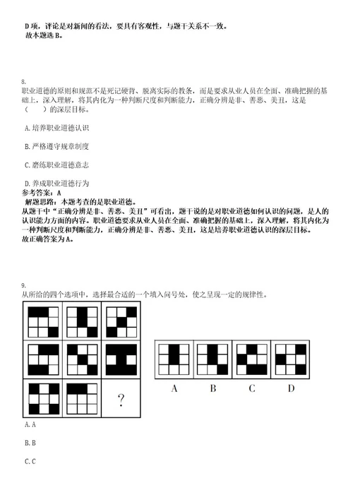 锡林郭勒盟2022年事业单位公开招聘工作人员笔试暂停举行考试押密卷含答案解析0