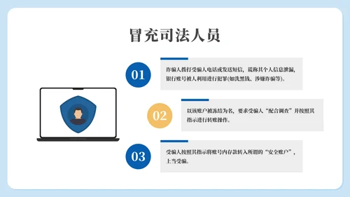 守好钱袋子电信诈骗主题教育通用PPT模板