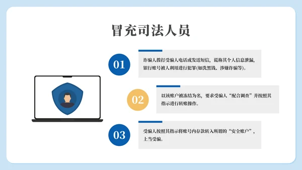 守好钱袋子电信诈骗主题教育通用PPT模板