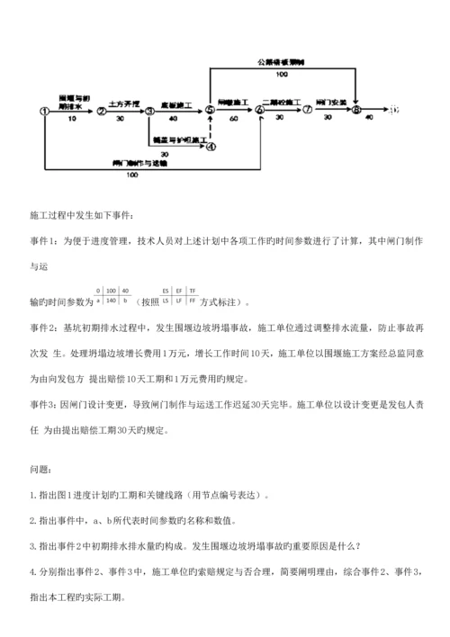 2023年二级建造师水利水电工程管理与实务真题及答案.docx