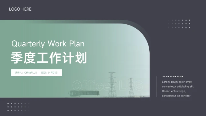 绿色暗色极简主义大气季度工作计划PPT模板