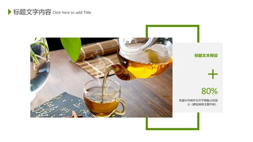 清新茶道展示茶文化茶馆动态PPT模板