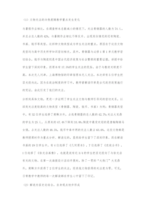 博物馆课程资源在中国史教学中的整合运用.docx