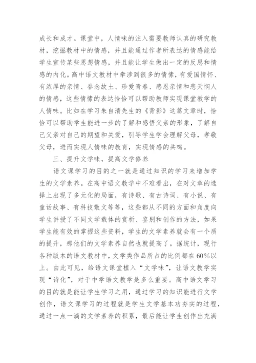 高一语文教学论文.docx