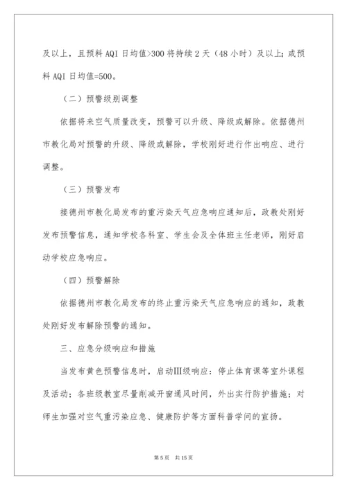 重污染天气应急预案.docx