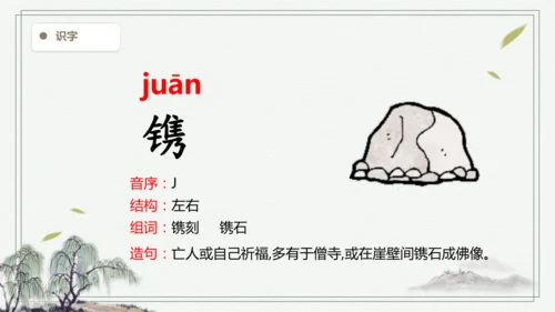 【2025春季学期教材】语文五下7. 猴王出世  生字识记  课件
