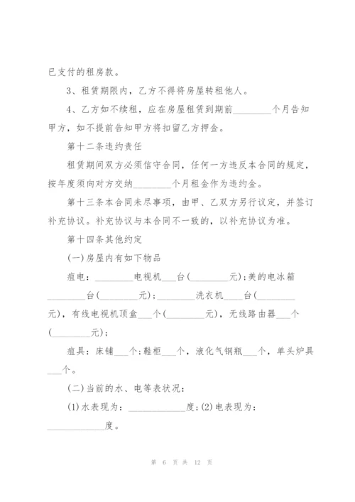 惠州房屋租赁合同协议3篇.docx