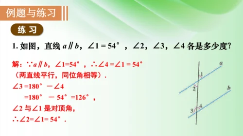 5.3 平行线的性质课件（共49张PPT）