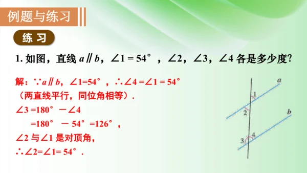 5.3 平行线的性质课件（共49张PPT）