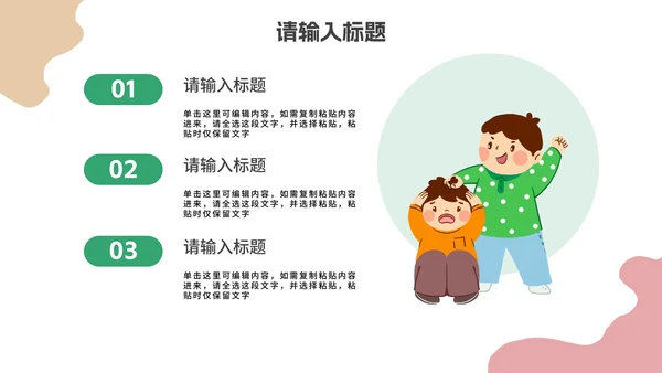卡通校园暴力主题教育PPT模板
