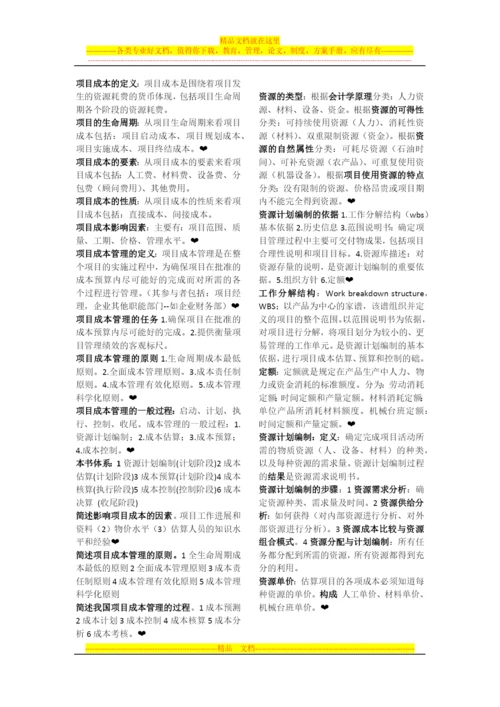 项目成本管理复习资料.docx