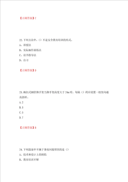 2022江苏省建筑施工企业安全员C2土建类考试题库强化训练卷含答案15