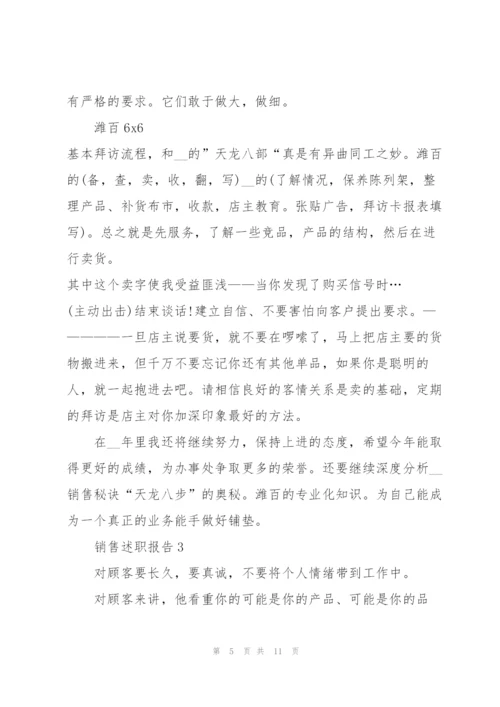 销售经理述职报告范文5篇.docx