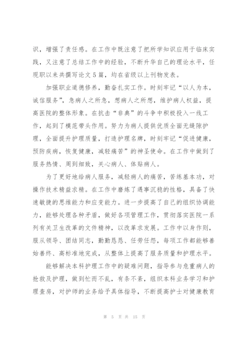 个人总结主管护师5篇.docx