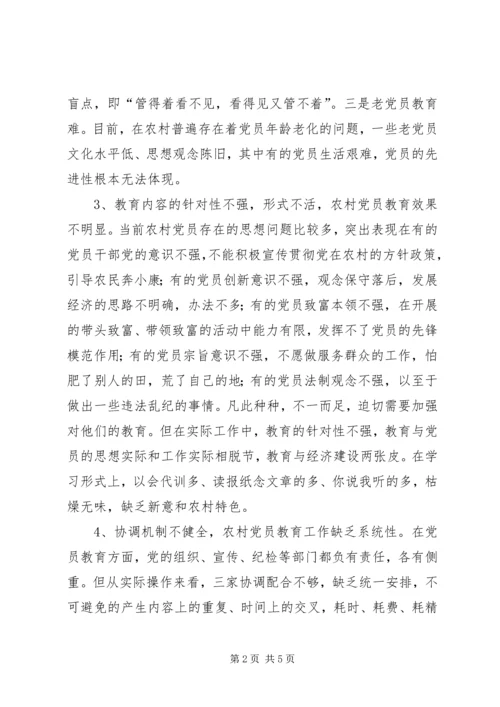 当前农村党员教育工作存在的问题及对策.docx