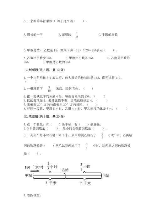 人教版六年级上册数学期末测试卷含答案【新】.docx