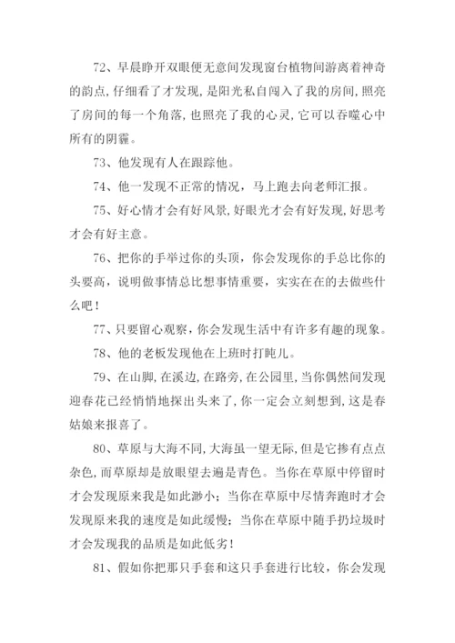 发现的近义词.docx