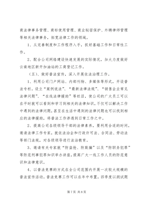 公司综合管理与法律事务基本工作思路.docx