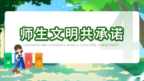 绿色小清新插画简约垃圾不落地校园更美丽主题班会PPT模板