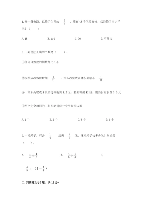 冀教版五年级下册数学第六单元 分数除法 测试卷word.docx