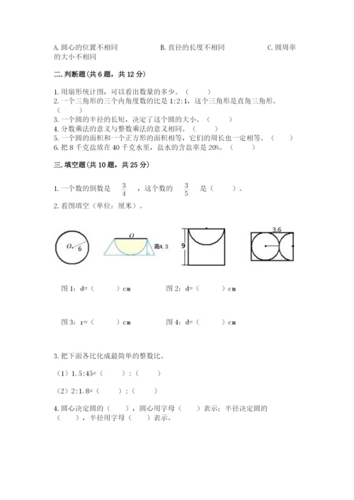 2022六年级上册数学期末测试卷及参考答案（巩固）.docx