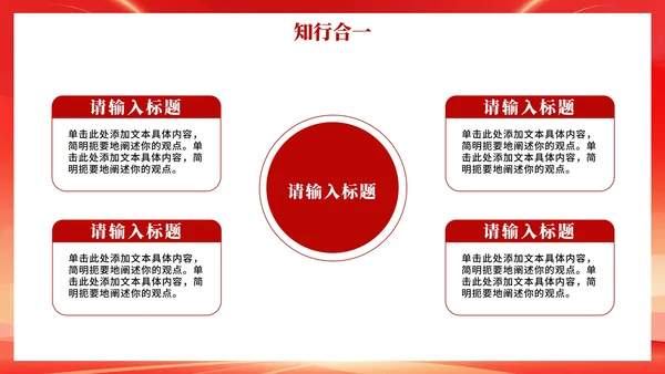 红色剪影渐变风入党积极分子入党汇报PPT模板