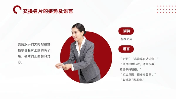 红色简约商务名片礼仪培训PPT文明礼仪