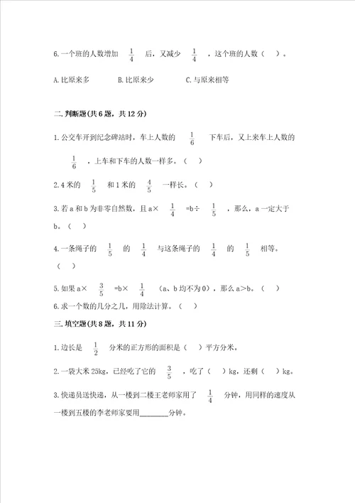 北京版六年级上册数学第一单元分数乘法测试卷精品