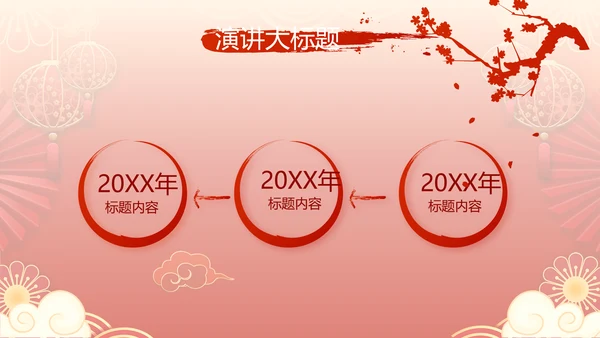 红色喜庆中式婚礼策划宣传PPT动态模板
