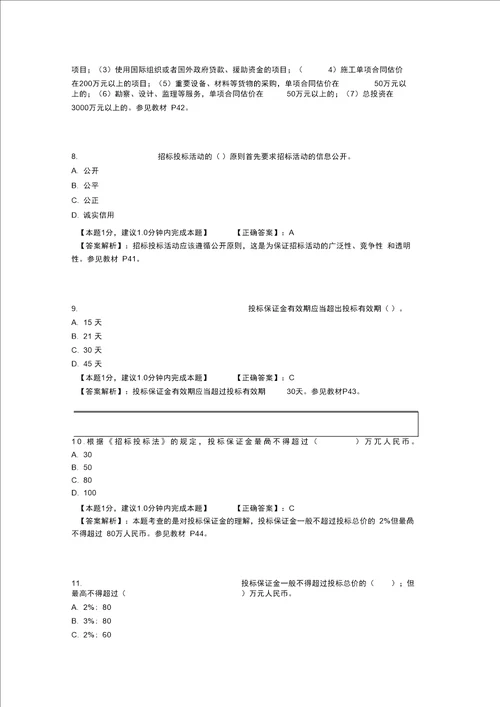 完整版招投标法试题及答案